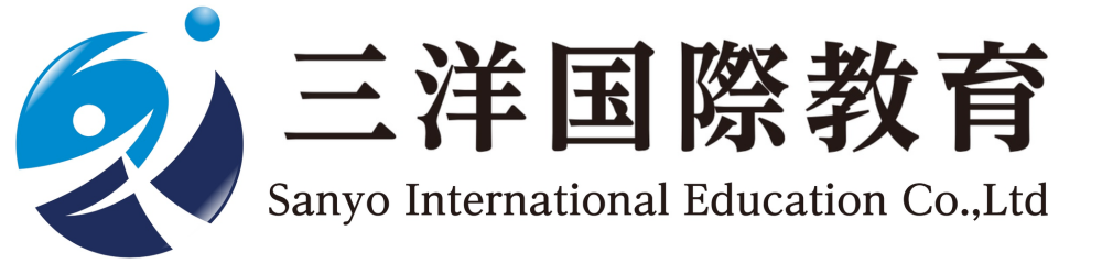 三洋国際教育株式会社